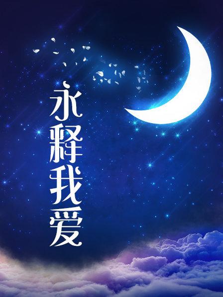 【直播】夜行性老师（李然然）露脸大秀福利视频合集 107V/61.48G